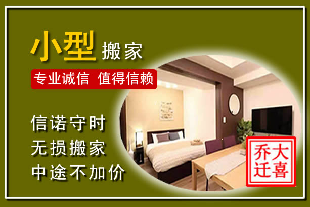 兰溪小型搬家