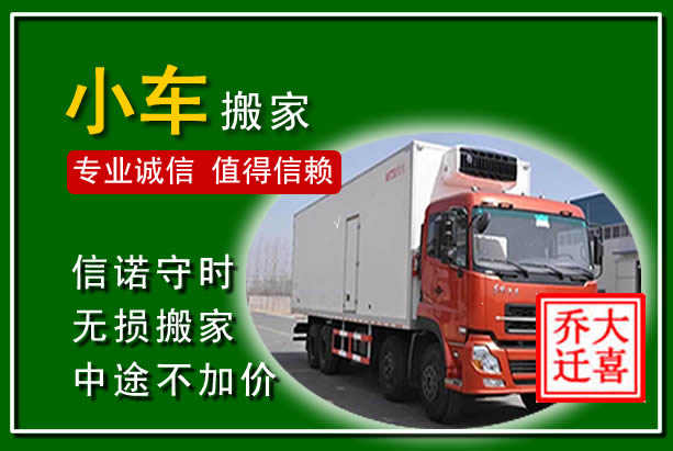 兰溪物品搬运