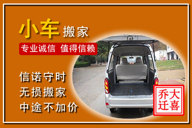 兰溪个人搬家