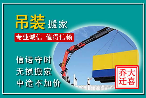 兰溪吊装大件搬家