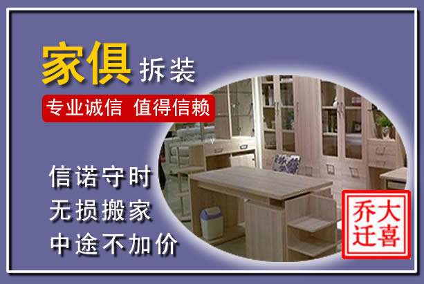 兰溪家俱拆装搬运